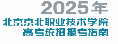 2025年世界杯官网高考统招报考指南