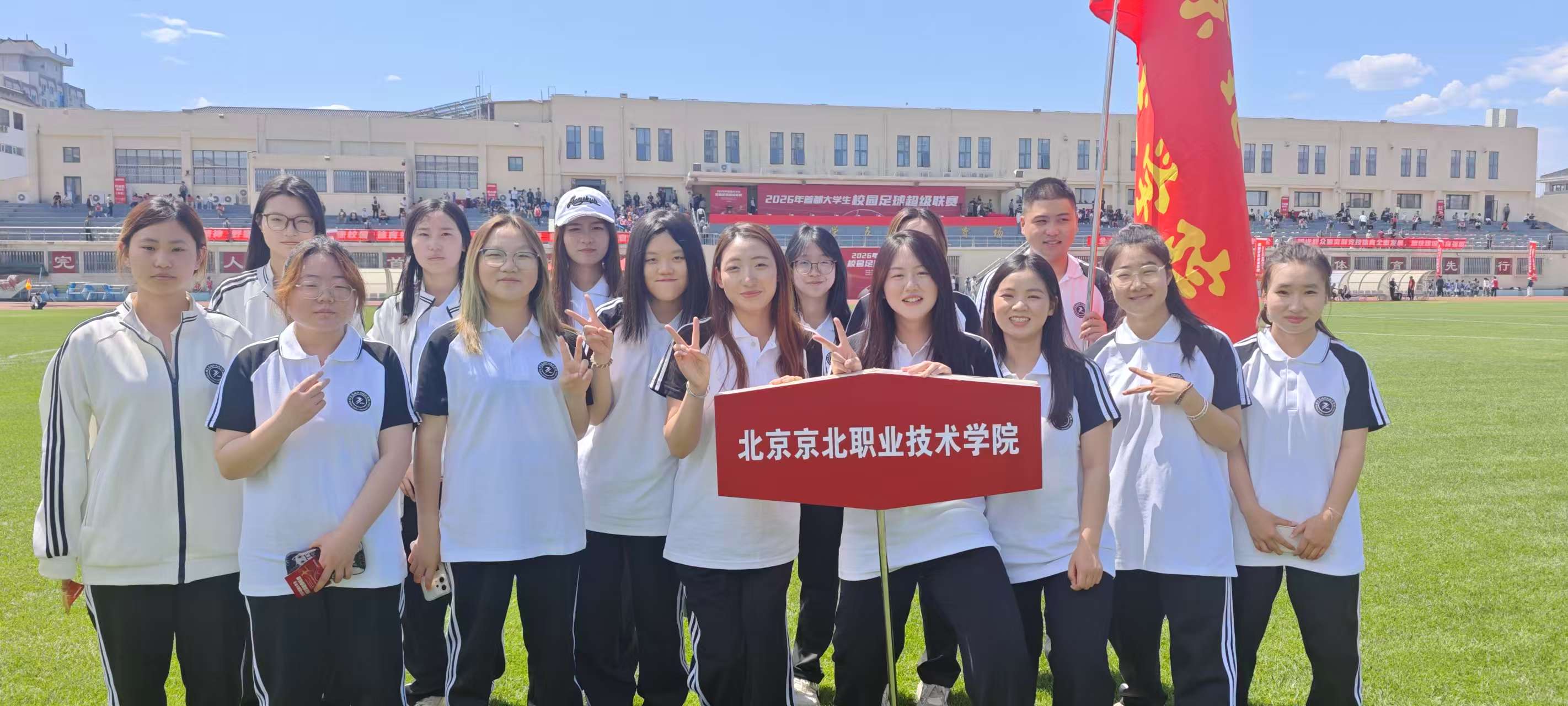 世界杯官网参加2026年首都大学生足球超级联赛启动仪式