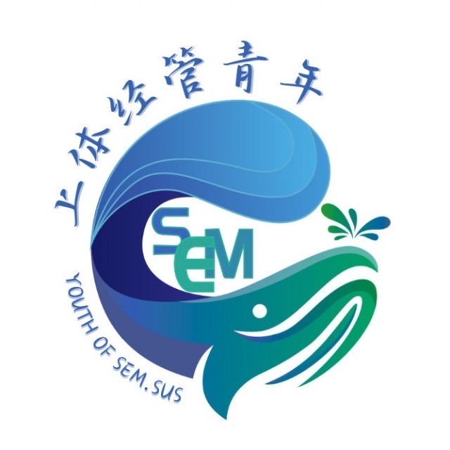 上体经管青年