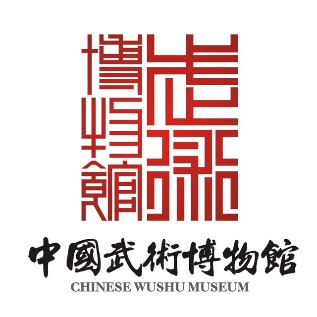 武术博物馆